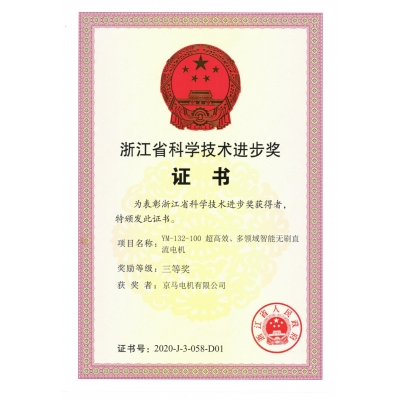 2020年度浙江省科技進(jìn)步獎(jiǎng)三等獎(jiǎng)